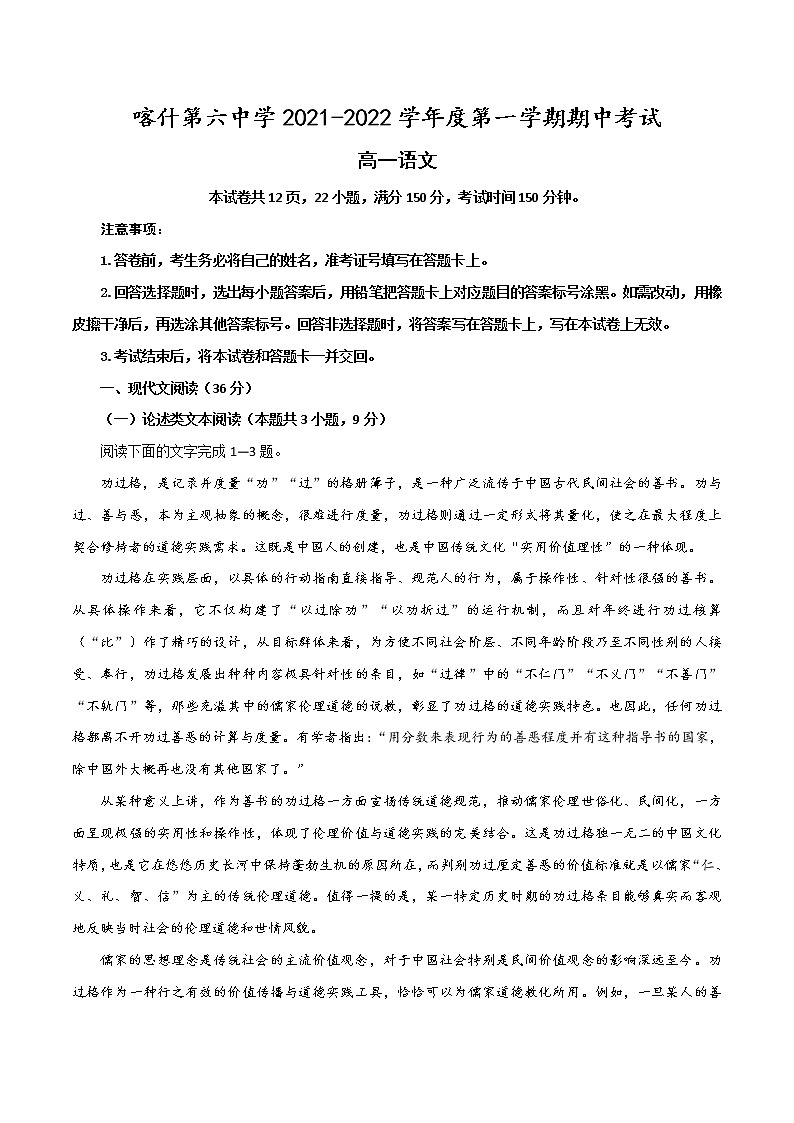 2022喀什六中高一上学期期中考试语文试题含答案01