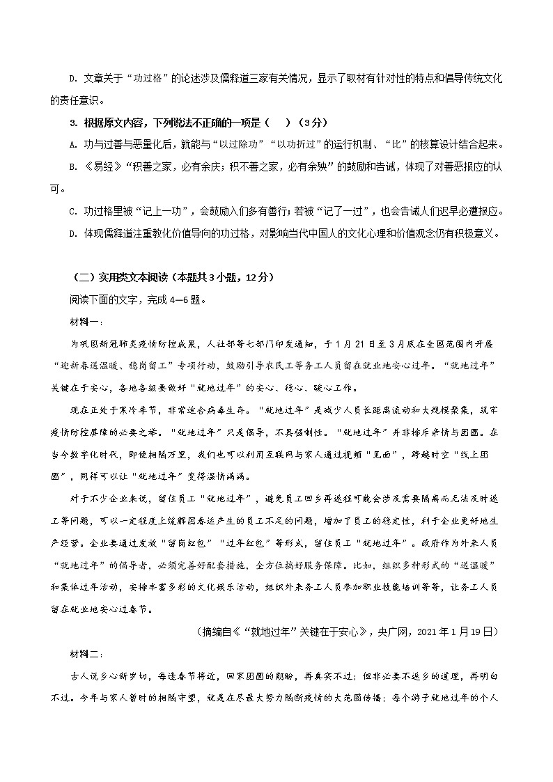 2022喀什六中高一上学期期中考试语文试题含答案03