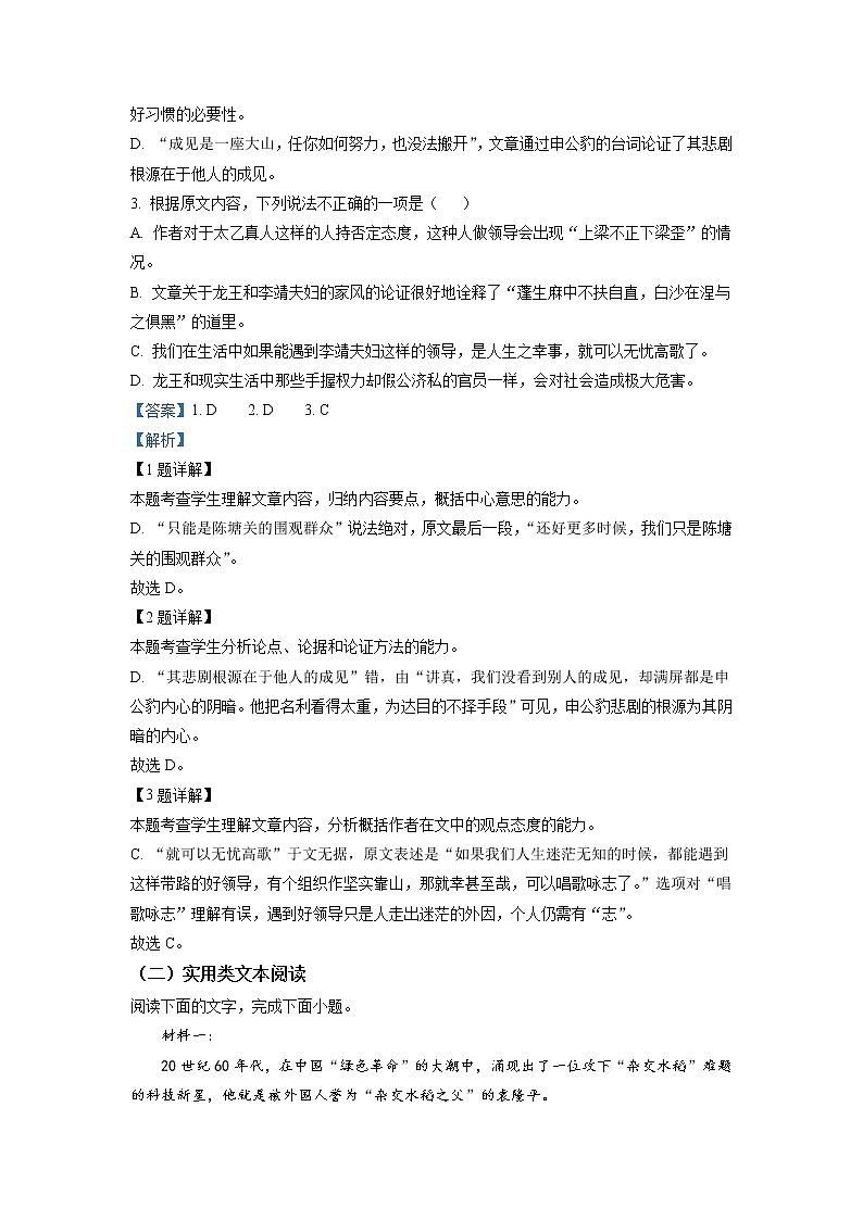 2022河南省实验中学高一上学期期中考试语文含解析03