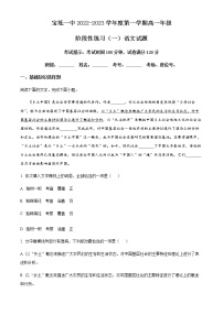 2023天津宝坻区一中高一上学期阶段性练习（一）语文试题含解析