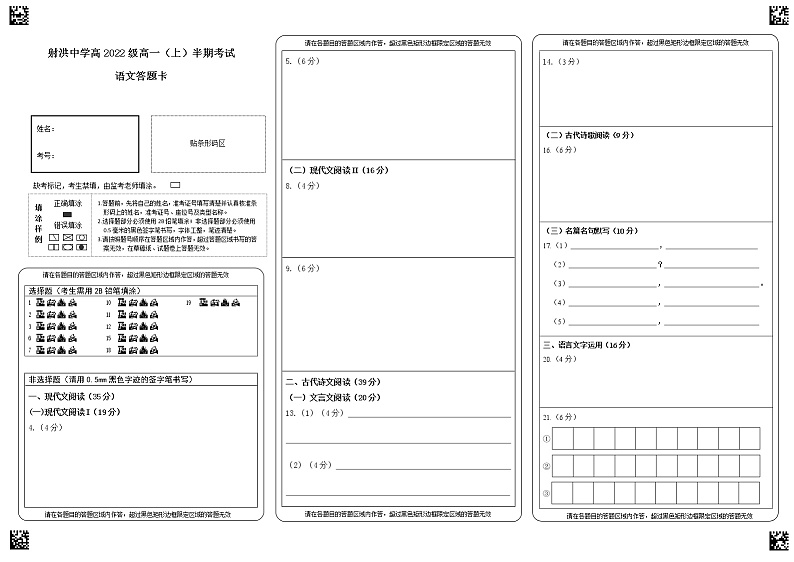 2023四川省射洪中学高一上学期期中考试语文含答案01