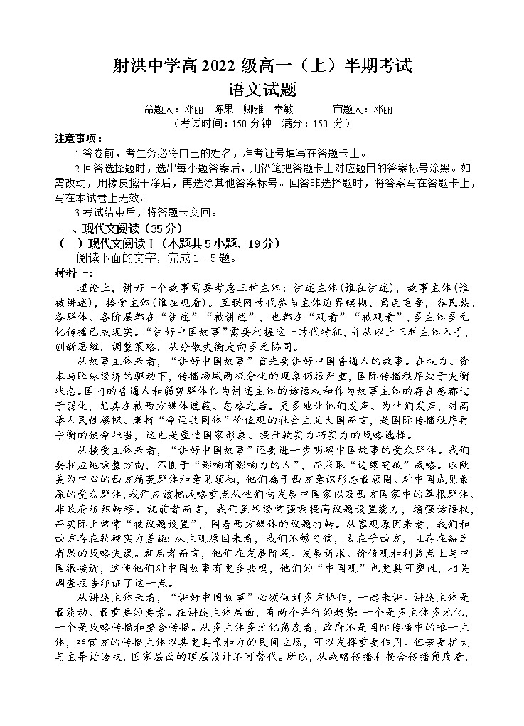2023四川省射洪中学高一上学期期中考试语文含答案01