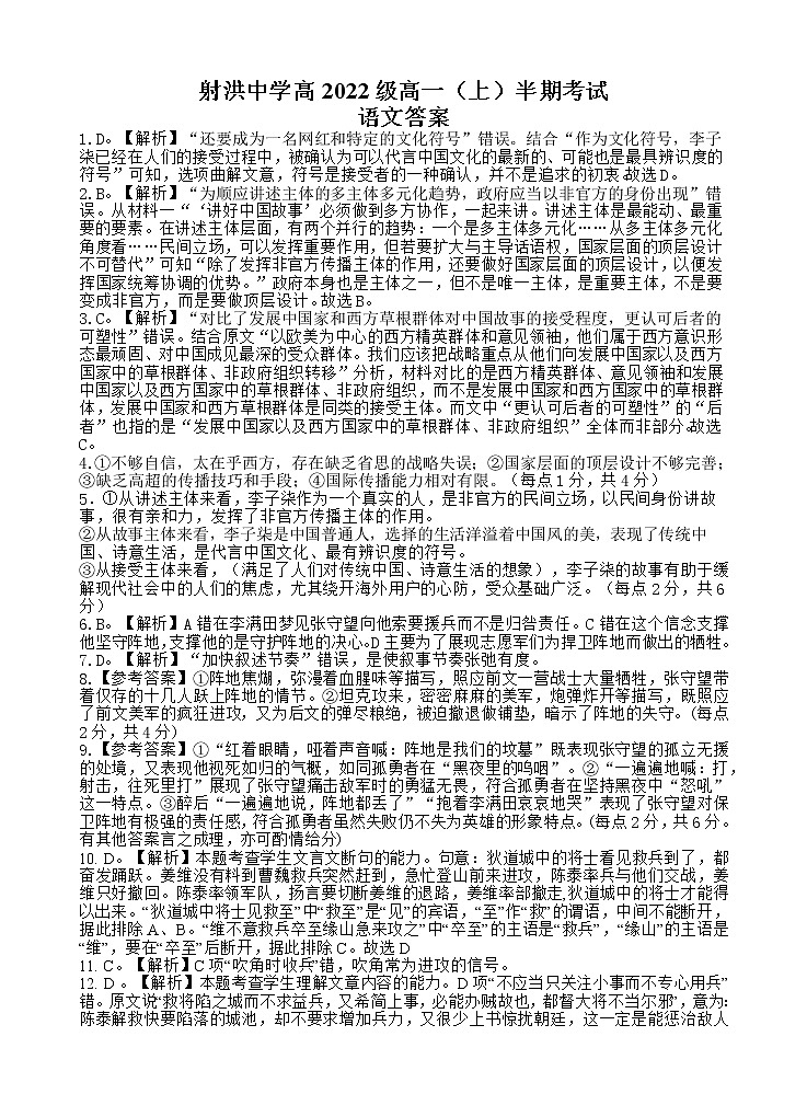 2023四川省射洪中学高一上学期期中考试语文含答案01