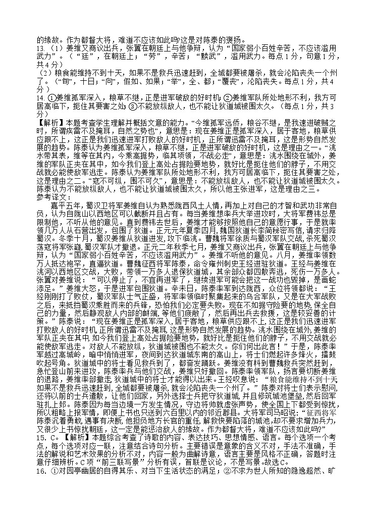 2023四川省射洪中学高一上学期期中考试语文含答案02