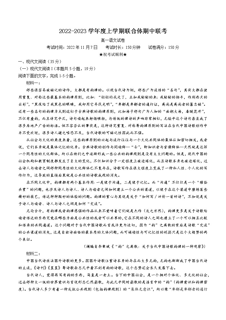2023十堰联合体高一上学期10月期中联考语文试卷含答案01
