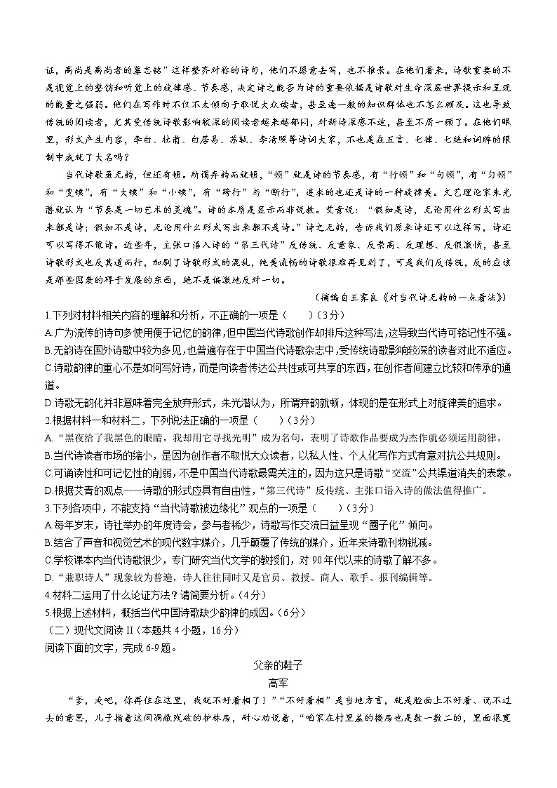 2023十堰联合体高一上学期10月期中联考语文试卷含答案02