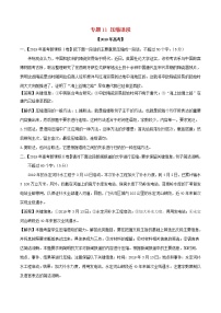 2019年高考语文高考真题和模拟题分项汇编专题11压缩语段(含解析)