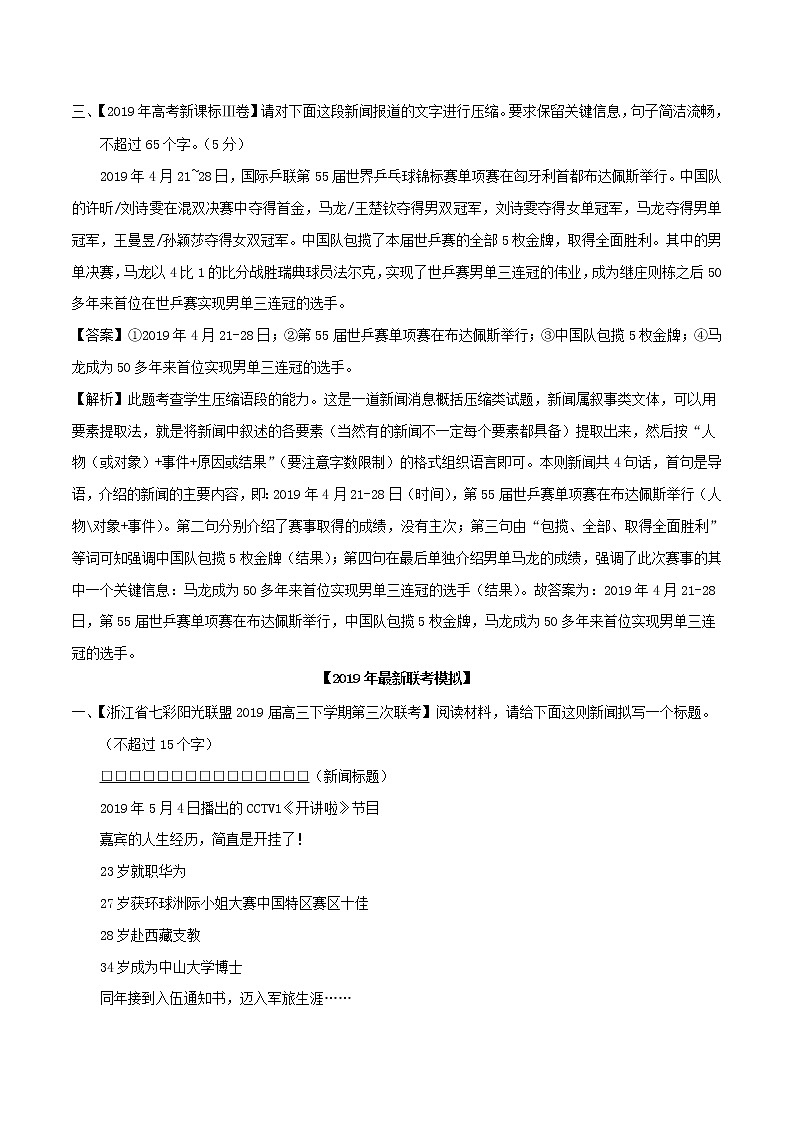 2019年高考语文高考真题和模拟题分项汇编专题11压缩语段(含解析)02