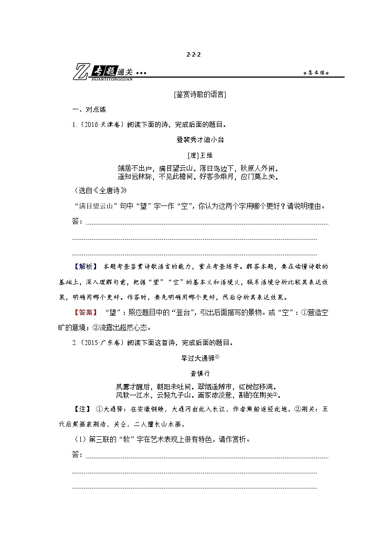 高考语文二轮复习专题通关练习：第二部分 古代诗文阅读 专题二 古代诗歌鉴赏2-2-2（含解析）01