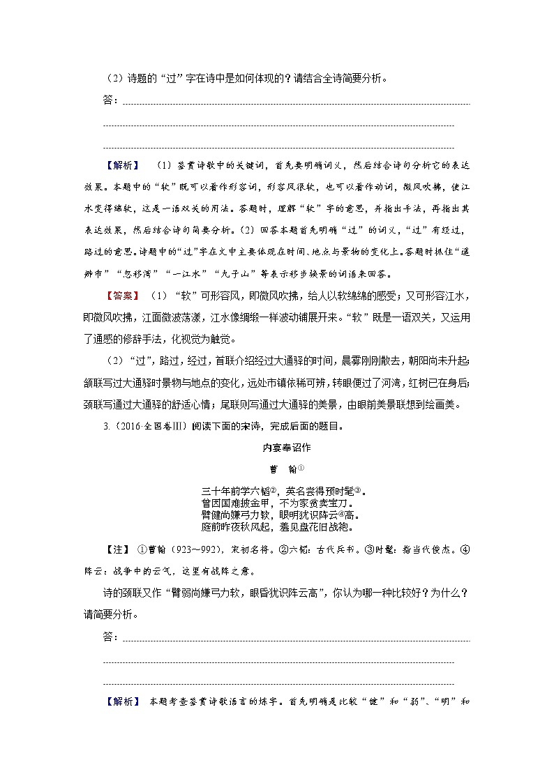 高考语文二轮复习专题通关练习：第二部分 古代诗文阅读 专题二 古代诗歌鉴赏2-2-2（含解析）02