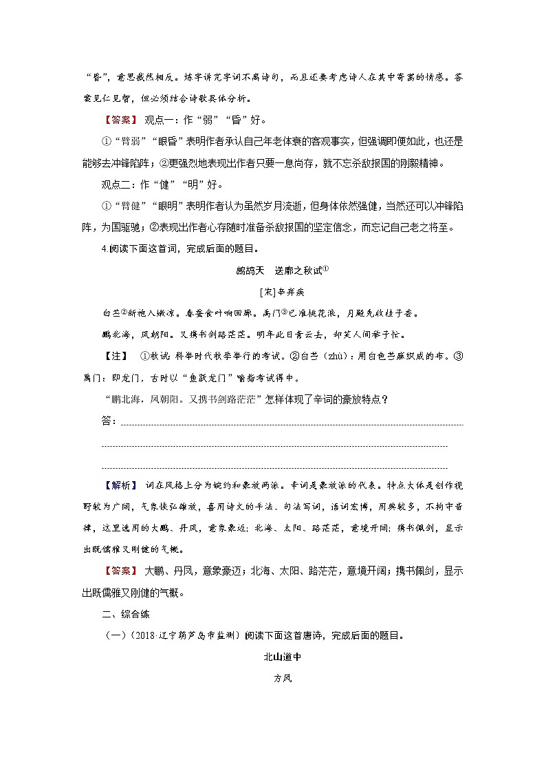 高考语文二轮复习专题通关练习：第二部分 古代诗文阅读 专题二 古代诗歌鉴赏2-2-2（含解析）03