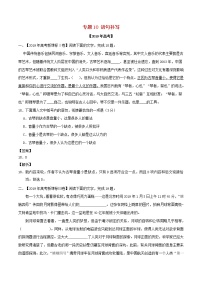 2019年高考语文高考真题和模拟题分项汇编专题10语句补写(含解析)