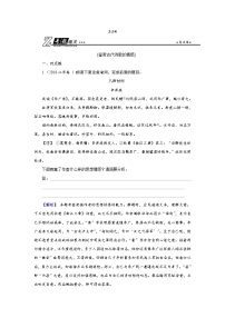 高考语文二轮复习专题通关练习：第二部分 古代诗文阅读 专题二 古代诗歌鉴赏2-2-4（含解析）