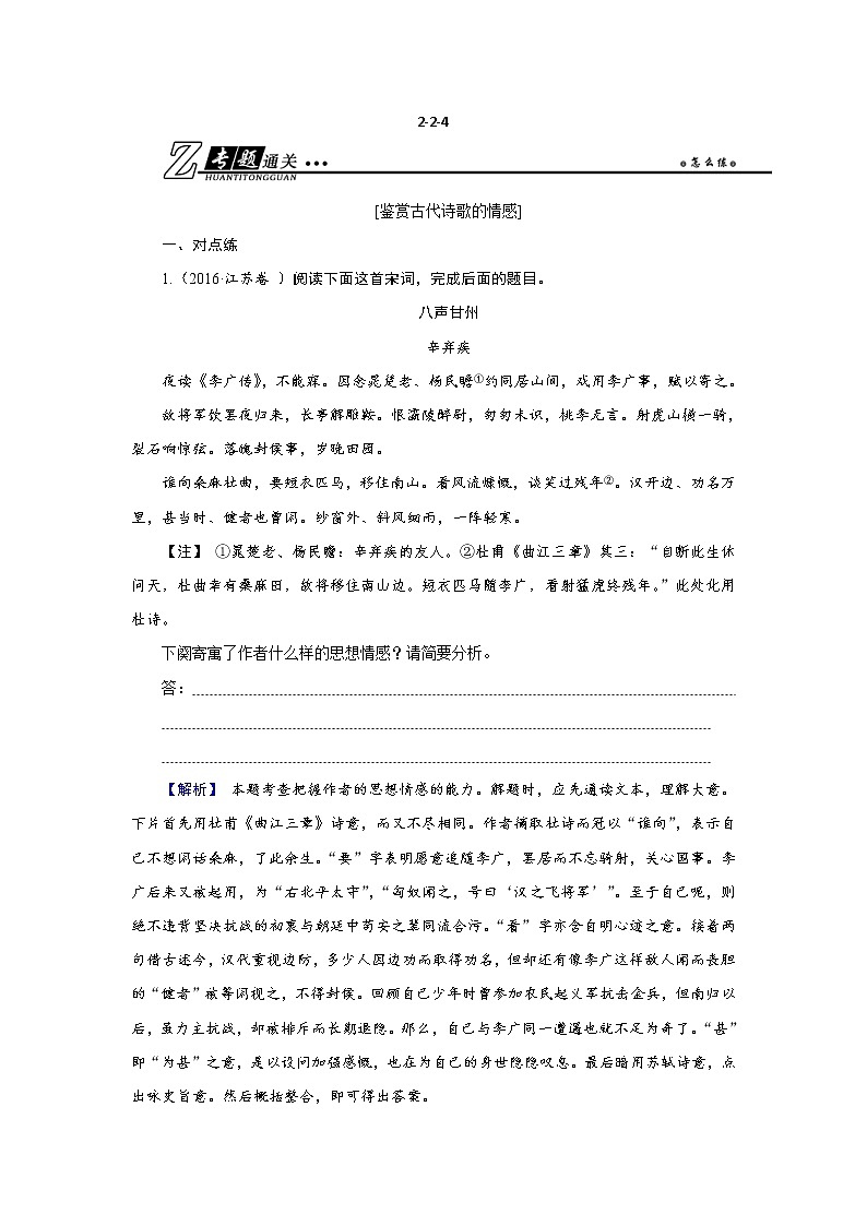 高考语文二轮复习专题通关练习：第二部分 古代诗文阅读 专题二 古代诗歌鉴赏2-2-4（含解析）01
