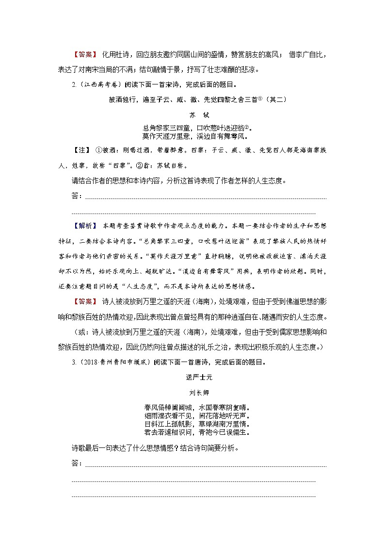 高考语文二轮复习专题通关练习：第二部分 古代诗文阅读 专题二 古代诗歌鉴赏2-2-4（含解析）02