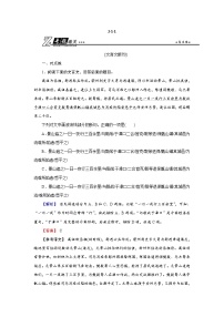 高考语文二轮复习专题通关练习：第二部分 古代诗文阅读 专题一 文言文阅读2-1-1（含解析）