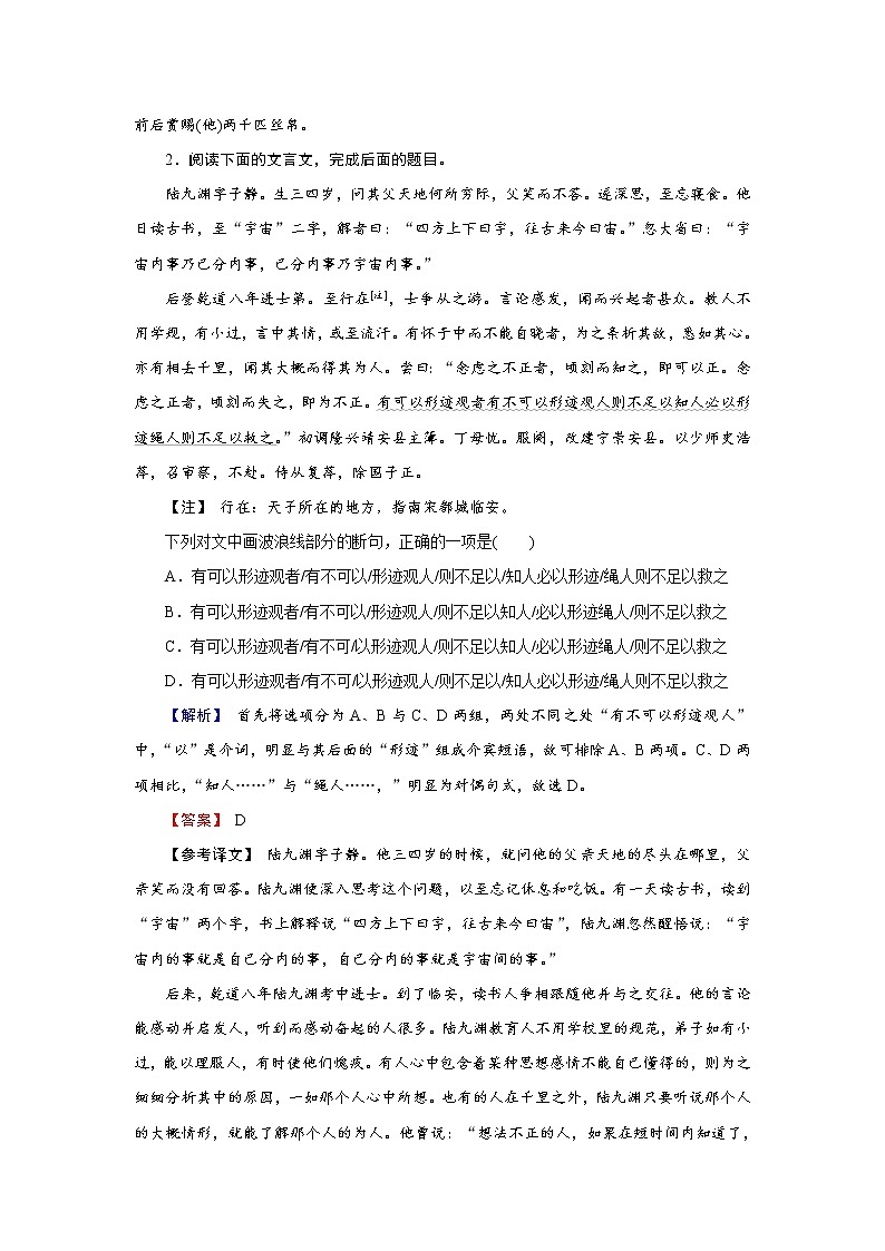 高考语文二轮复习专题通关练习：第二部分 古代诗文阅读 专题一 文言文阅读2-1-1（含解析）第2页