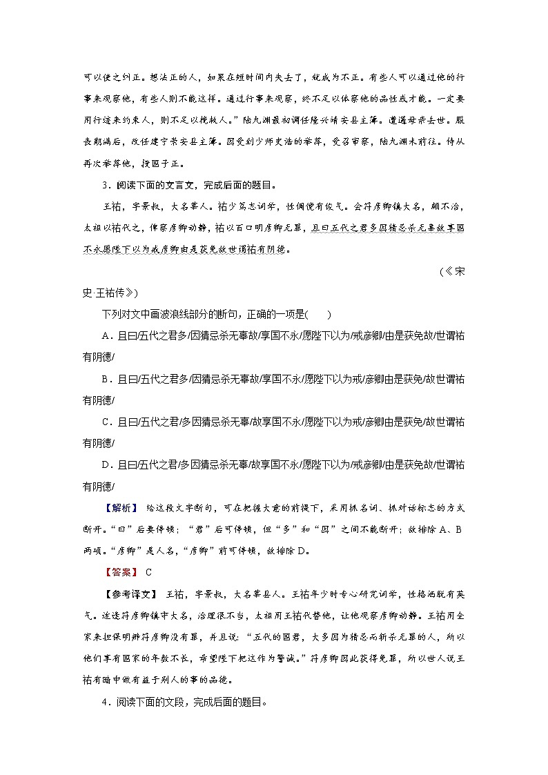 高考语文二轮复习专题通关练习：第二部分 古代诗文阅读 专题一 文言文阅读2-1-1（含解析）第3页