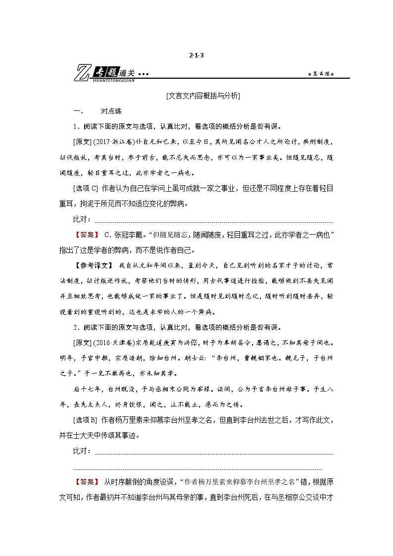 高考语文二轮复习专题通关练习：第二部分 古代诗文阅读 专题一 文言文阅读2-1-3（含解析）01