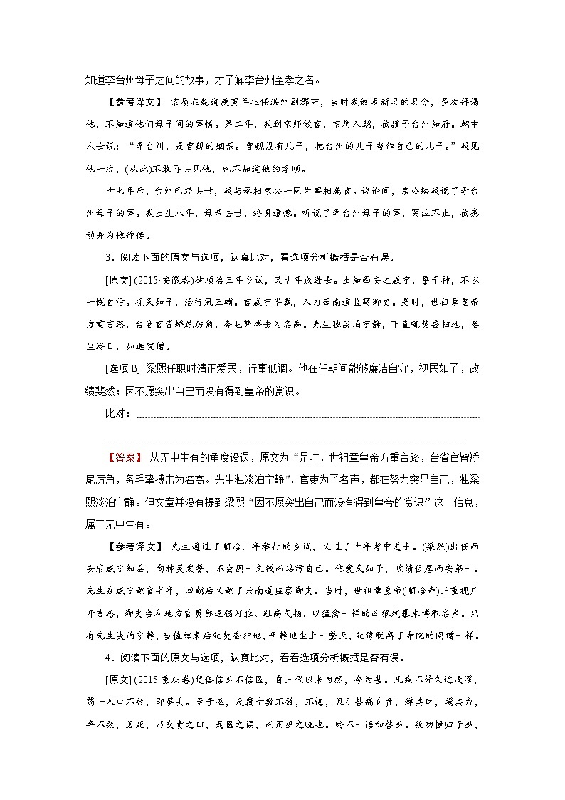 高考语文二轮复习专题通关练习：第二部分 古代诗文阅读 专题一 文言文阅读2-1-3（含解析）02