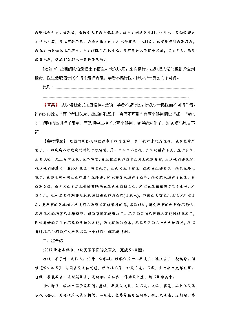 高考语文二轮复习专题通关练习：第二部分 古代诗文阅读 专题一 文言文阅读2-1-3（含解析）03