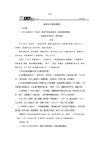 高考语文二轮复习专题通关练习：第二部分 古代诗文阅读 专题二 古代诗歌鉴赏2-2-5（含解析）