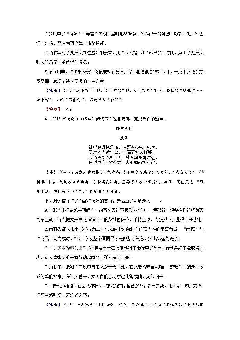 高考语文二轮复习专题通关练习：第二部分 古代诗文阅读 专题二 古代诗歌鉴赏2-2-5（含解析）03