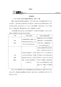 高考语文二轮复习专题通关练习：第一部分 现代文阅读 专题四 实用类文本阅读（一）新闻阅读1-4-1（含解析）