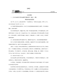 高考语文二轮复习专题通关练习：第一部分 现代文阅读 专题四 实用类文本阅读（一）新闻阅读1-4-2（含解析）