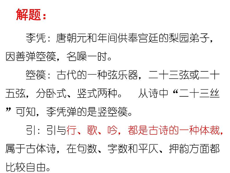 2022-2023学年统编版高中语文选择性必修中册古诗词诵读《李凭箜篌引》课件第2页