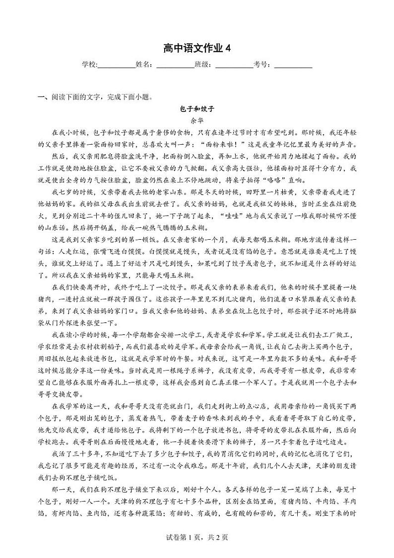 语文天天练：高中语文作业4（适用于全国乙卷地区）01