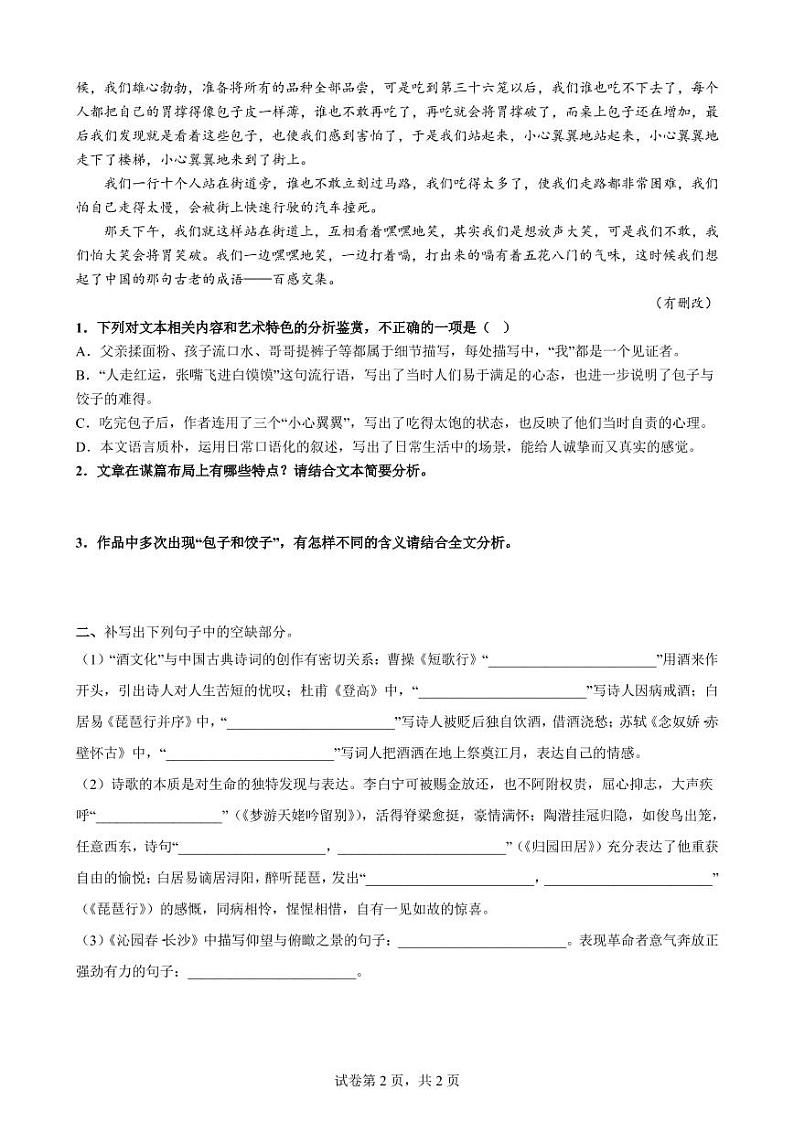 语文天天练：高中语文作业4（适用于全国乙卷地区）02