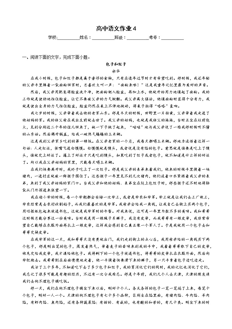 语文天天练：高中语文作业4（适用于全国乙卷地区）01