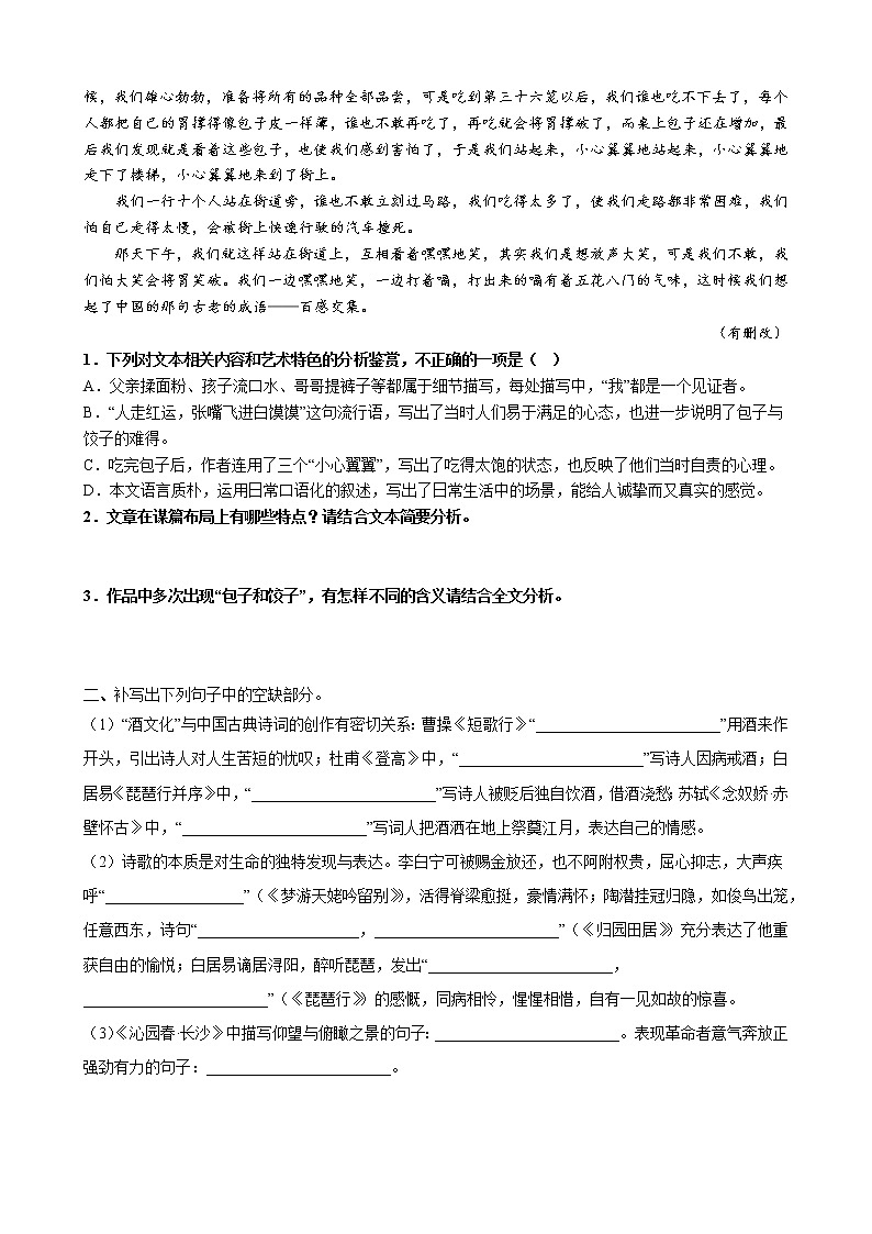 语文天天练：高中语文作业4（适用于全国乙卷地区）02