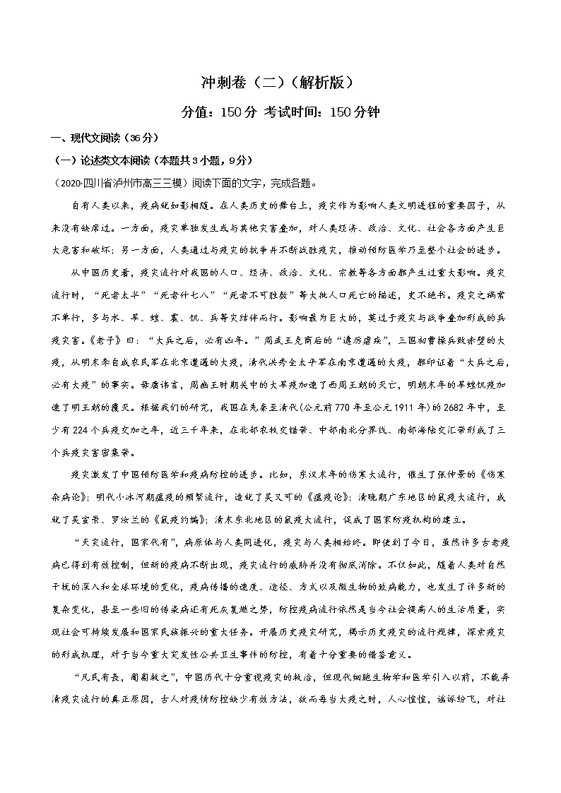 高考语文冲刺卷（二）（解析版）第1页