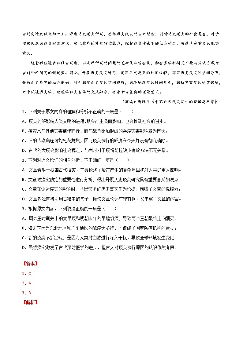 高考语文冲刺卷（二）（解析版）第2页