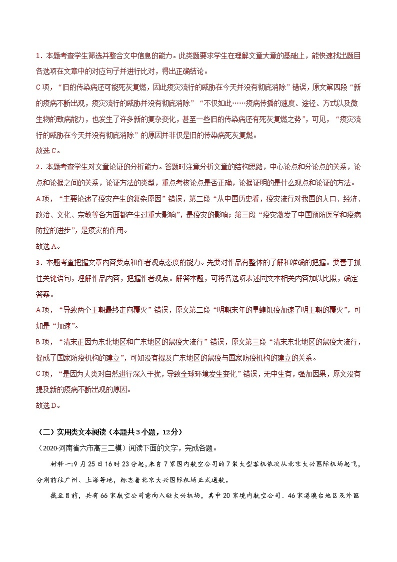 高考语文冲刺卷（二）（解析版）第3页