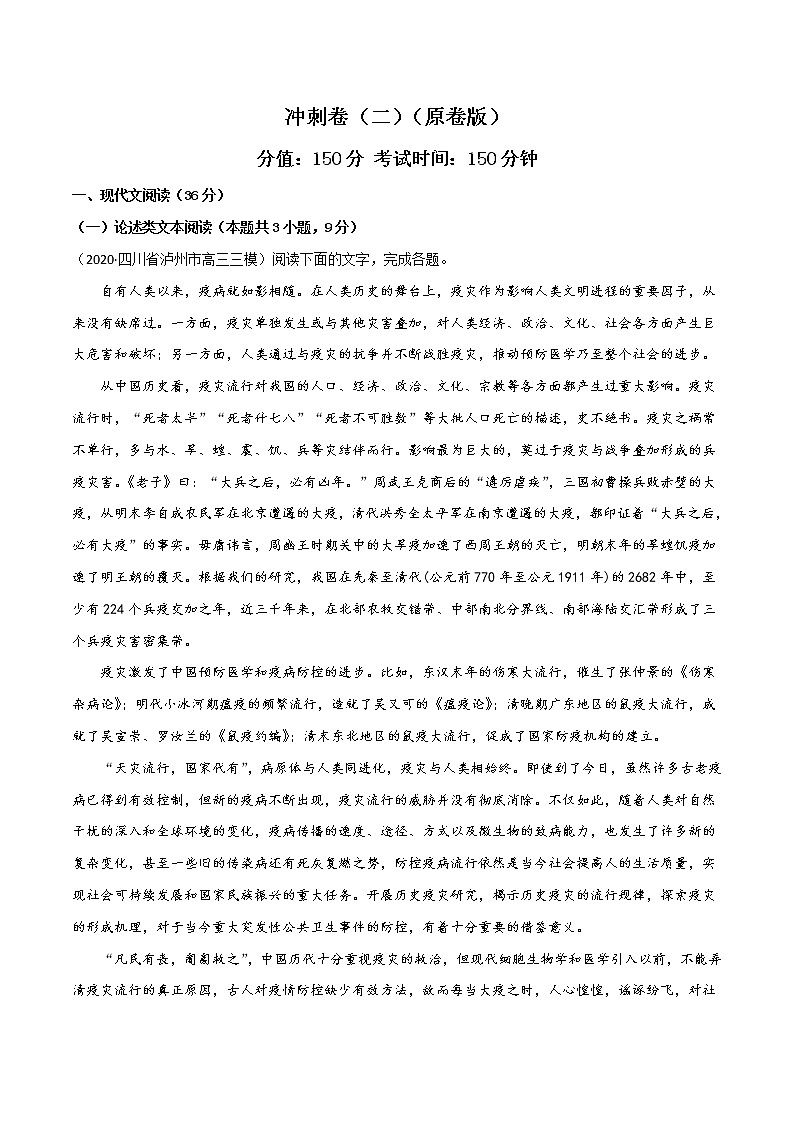 高考语文冲刺卷（二）（原卷版）第1页