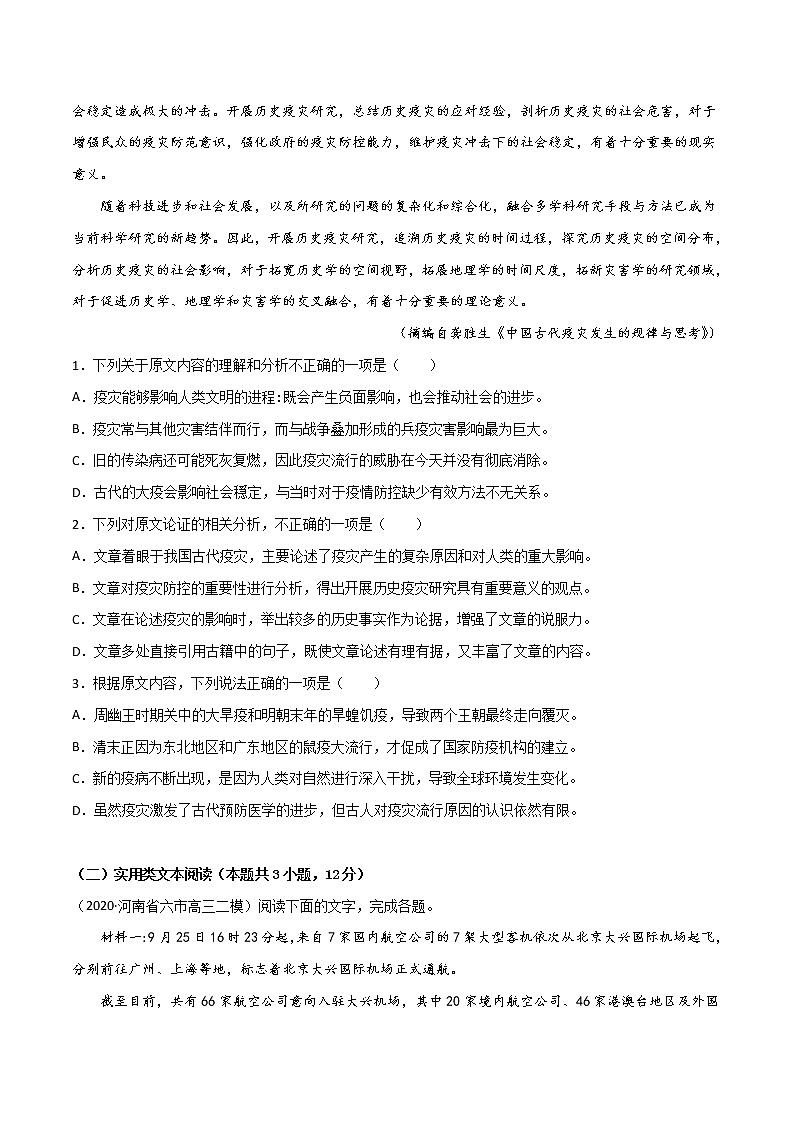 高考语文冲刺卷（二）（原卷版）第2页