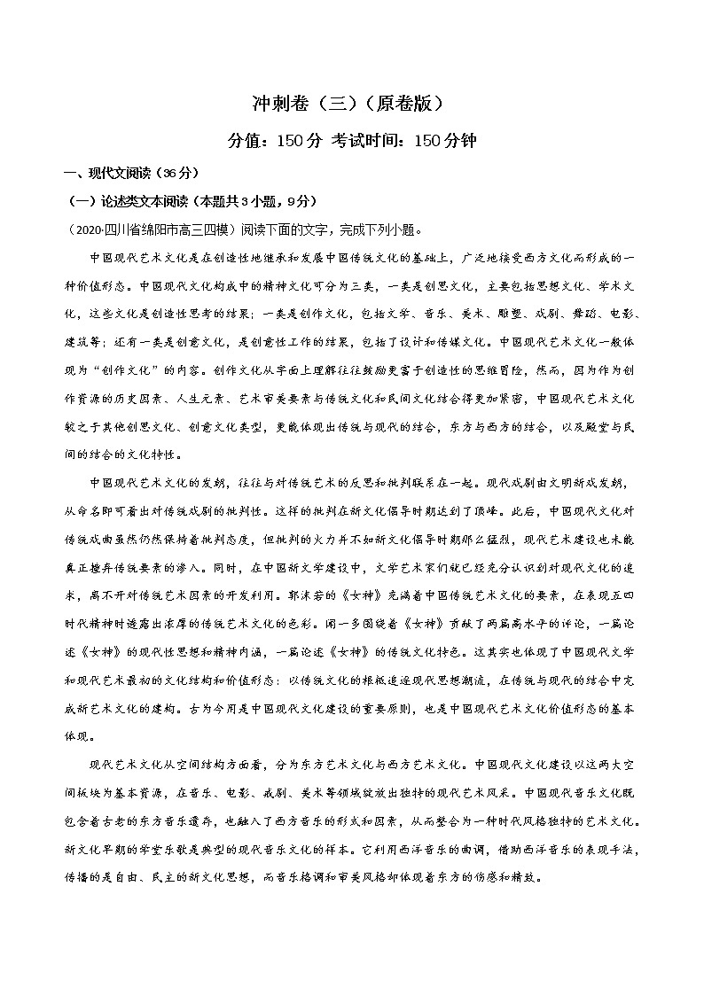 高考语文冲刺卷（三）（2份打包，解析版+原卷版）01