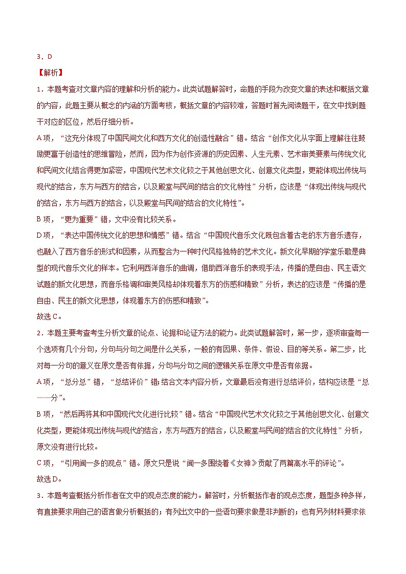 高考语文冲刺卷（三）（2份打包，解析版+原卷版）03