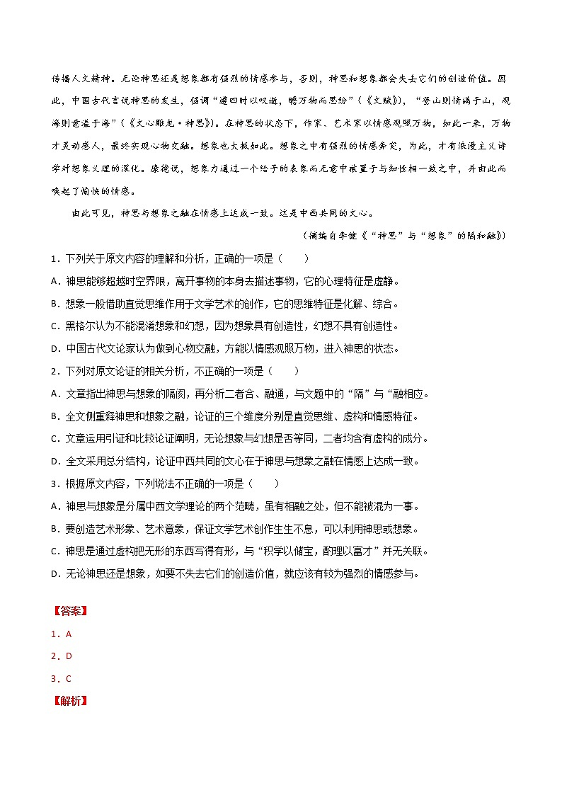 高考语文冲刺卷（五）（2份打包，解析版+原卷版）02