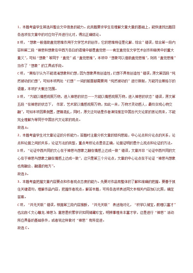 高考语文冲刺卷（五）（2份打包，解析版+原卷版）03