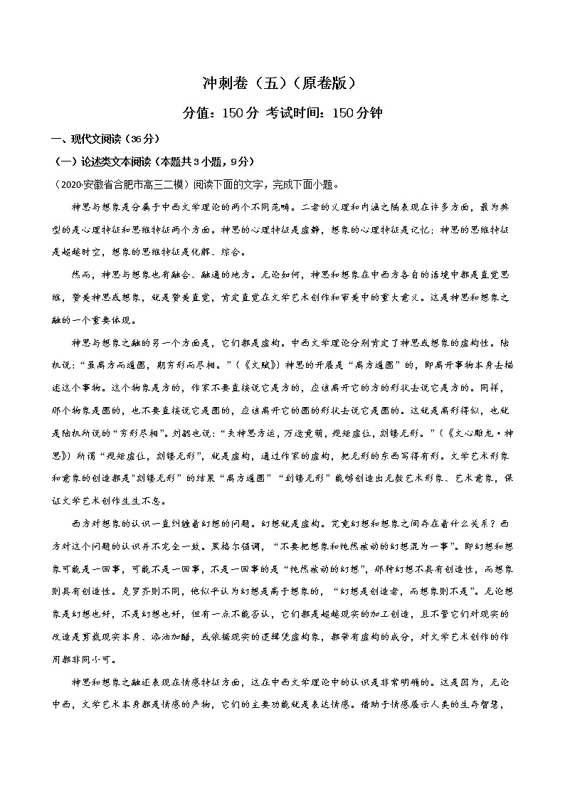 高考语文冲刺卷（五）（2份打包，解析版+原卷版）01