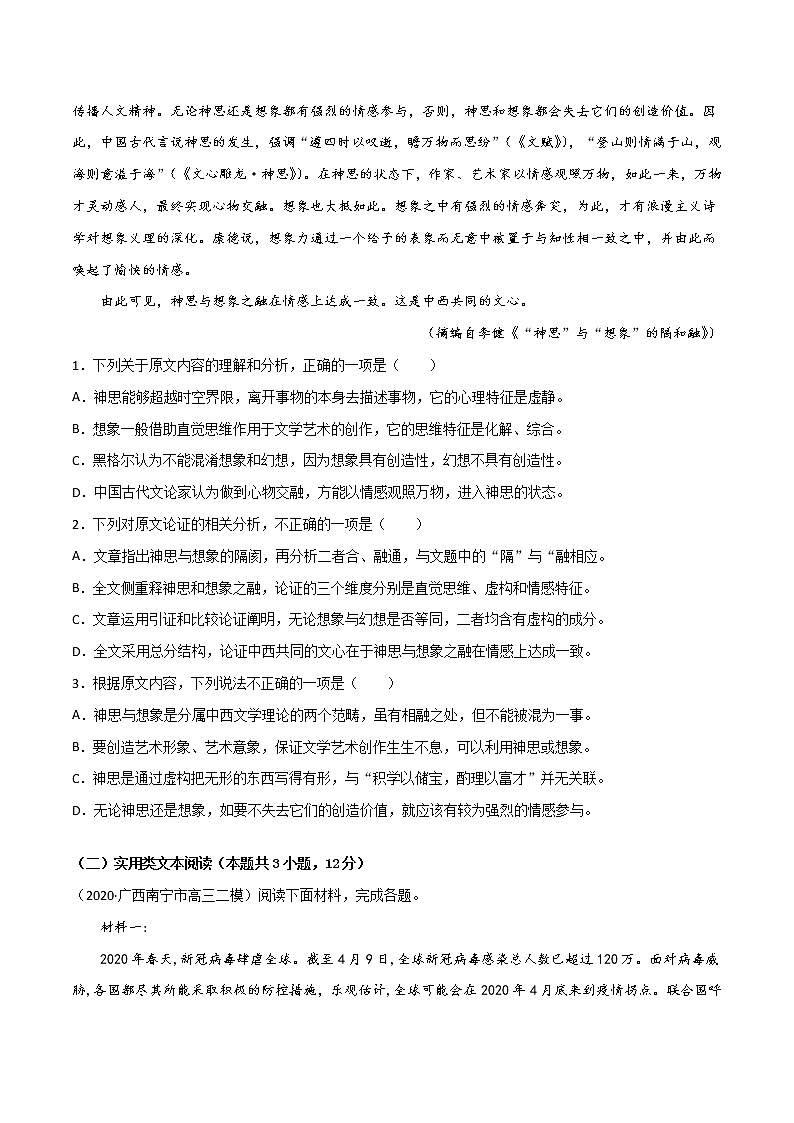 高考语文冲刺卷（五）（2份打包，解析版+原卷版）02