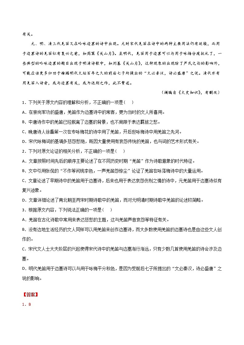 高考语文冲刺卷（四）（2份打包，解析版+原卷版）02