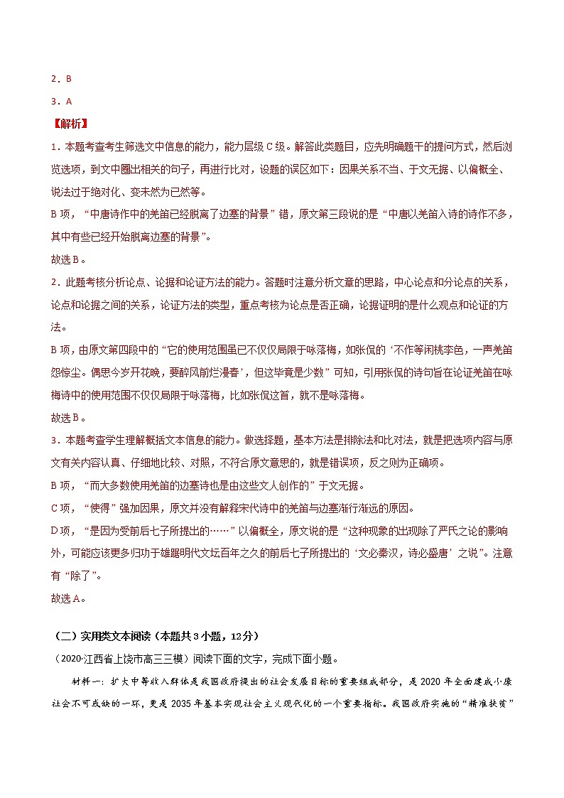 高考语文冲刺卷（四）（2份打包，解析版+原卷版）03