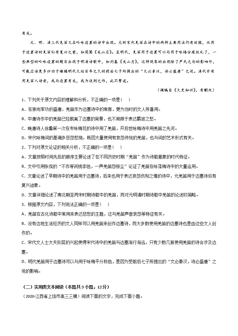 高考语文冲刺卷（四）（2份打包，解析版+原卷版）02