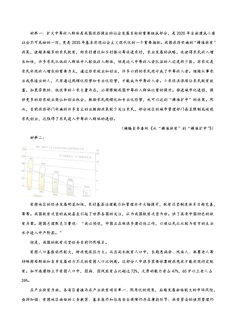 高考语文冲刺卷（四）（2份打包，解析版+原卷版）03