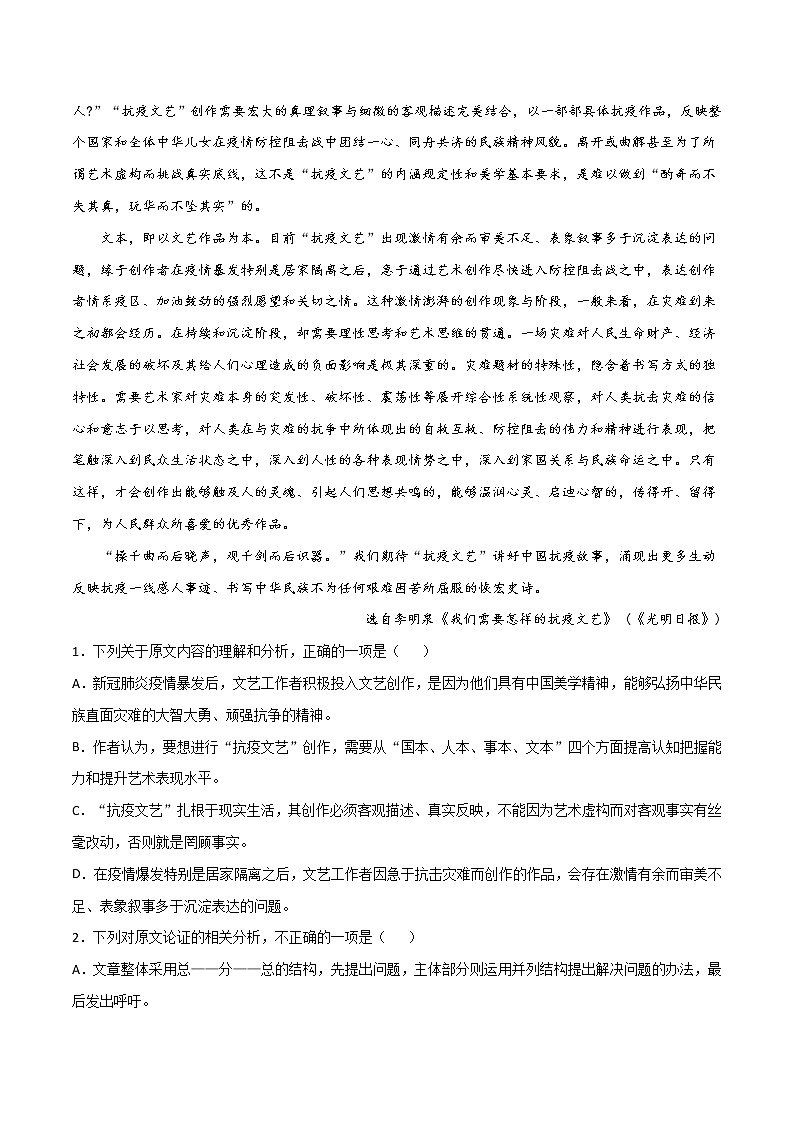 高考语文冲刺卷（一）（2份打包，解析版+原卷版）02